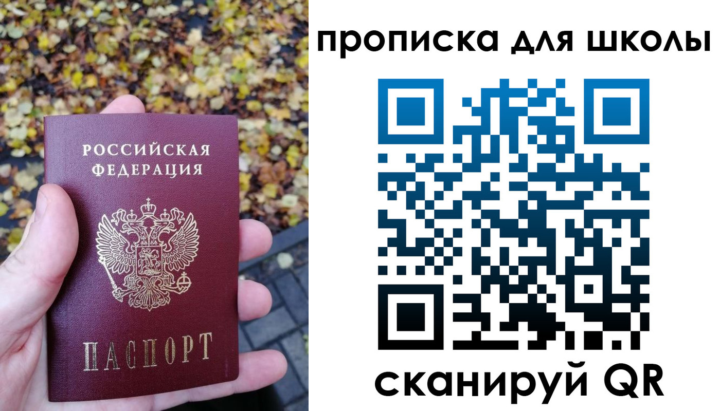 прописка ребенка в Заполярном