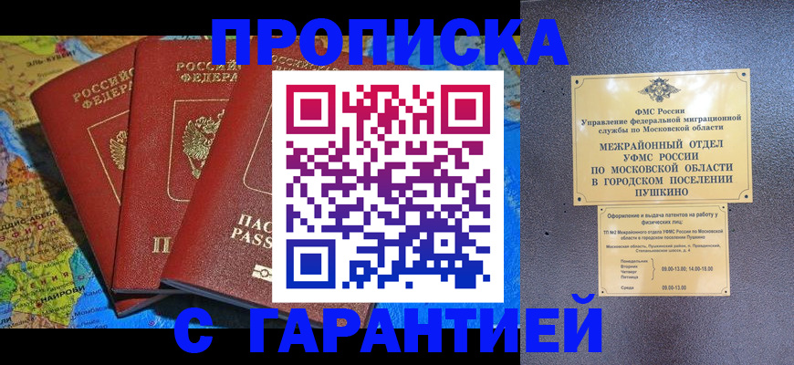 временная регистрация для школы в Заполярном