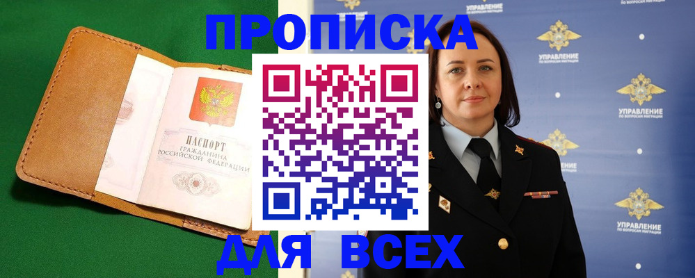прописка регистрация в Заполярном